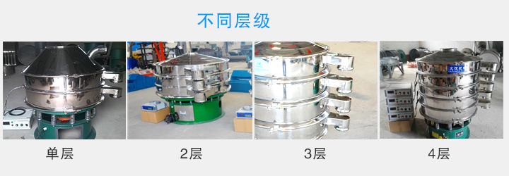 超声波振动筛层数可达4层，可将一种物料分选出2-5种不同粒度规格